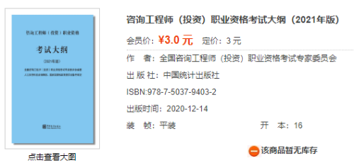 2021自貢咨詢工程師考試教材和大綱由中國統(tǒng)計(jì)出版社獨(dú)家出版發(fā)行