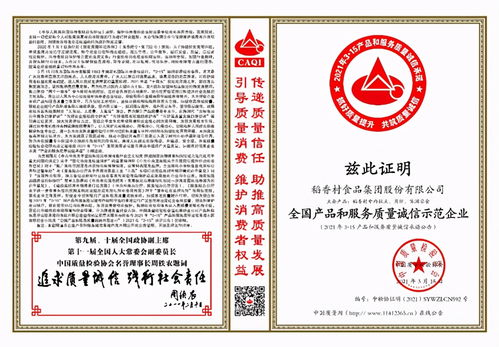 稻香村集團(tuán)榮獲 全國(guó)產(chǎn)品和服務(wù)質(zhì)量誠(chéng)信示范企業(yè) 稱號(hào)